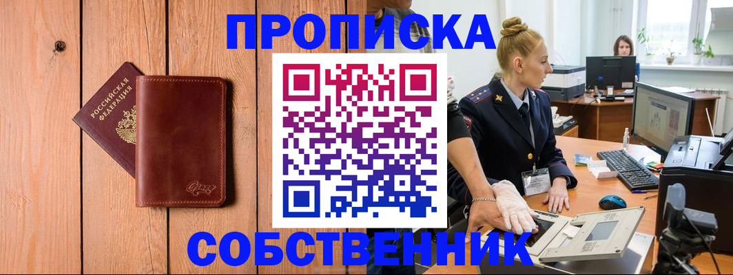 временная прописка в Кондрово